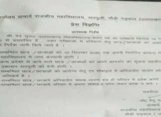 14 सितंबर से प्रस्तावित श्रीदेव सुमन विश्वविद्यालय की परीक्षा के लिए नेगेटिव कोरोना रिपोर्ट अनिवार्य Negative corona report mandatory for proposed Sridev Suman University exam