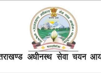 उत्तराखंड : बेरोजगार युवाओं के लिए अच्छी खबर, समूह ‘ग’ के एक हजार पदों पर होगी भर्ती Uttarakhand Subordinate Services Selection Commission