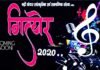उत्तराखंड की ग्रामीण बाल प्रतिभाओं के लिए एक बार फिर होने जा रही है गित्येर 2020 प्रतियोगिता giter-2020