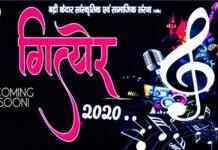 उत्तराखंड की ग्रामीण बाल प्रतिभाओं के लिए एक बार फिर होने जा रही है गित्येर 2020 प्रतियोगिता giter-2020