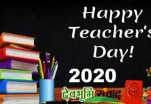 Happy Teachers day 2020: भारत में शिक्षक दिवस आज, देखें दुनियाभर में कब मनाया जाता है शिक्षक दिवस happy-teachers-day-2020