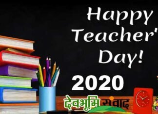 Happy Teachers day 2020: भारत में शिक्षक दिवस आज, देखें दुनियाभर में कब मनाया जाता है शिक्षक दिवस happy-teachers-day-2020