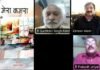 “मेरा कमरा-मेरे उद्गार” विषय पर ऑनलाइन परिचर्चा में प्रतिष्ठित साहित्यकारों ने की शिरकत mera-kamara