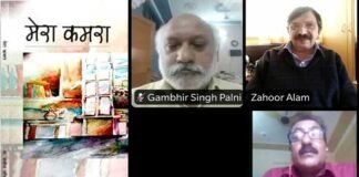 “मेरा कमरा-मेरे उद्गार” विषय पर ऑनलाइन परिचर्चा में प्रतिष्ठित साहित्यकारों ने की शिरकत mera-kamara