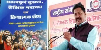 शैक्षिक नवाचार एवं क्रियात्मक शोध : लेखक अखिलेश चन्द्र चमोला, समीक्षक प्रसिद्ध साहित्यकार व शिक्षाविद राकेश मोहन कन्डारी navachar