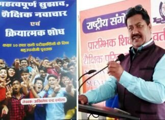 शैक्षिक नवाचार एवं क्रियात्मक शोध : लेखक अखिलेश चन्द्र चमोला, समीक्षक प्रसिद्ध साहित्यकार व शिक्षाविद राकेश मोहन कन्डारी navachar