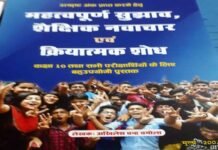 शैक्षिक नवाचार एवम् क्रियात्मक शोध पुस्तक छात्रों के लिए बहुउपयोगी : जगमोहन सिंह कठैत Educational Innovation