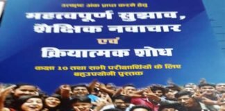 शैक्षिक नवाचार एवम् क्रियात्मक शोध पुस्तक छात्रों के लिए बहुउपयोगी : जगमोहन सिंह कठैत Educational Innovation