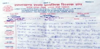 प्राथमिक शिक्षक संगठन खिर्सू के पदाधिकारियों ने कोरोना संकट काल में शिक्षकों का वेतन न काटने की मांग की not to cut teachers' salary in Corona crisis