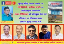 “पलायन आखिर क्यों” सुरेंद्र सिंह रावत “लाटा” की पुस्तक का हुआ लोकार्पण