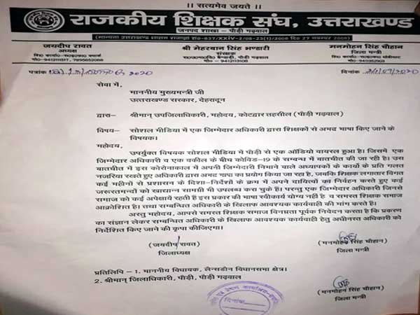 shikshak-sangh-pauri