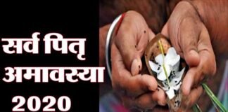 सर्व पितृ अमावस्या कल, जानिए किन लोगों का और किस विधि से किया जाता है अंतिम श्राद्ध sarv pitr amaavasya
