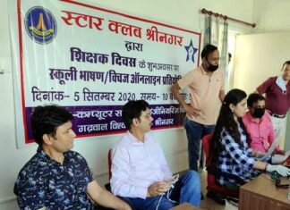 शिक्षक दिवस पर स्टार क्लब द्वारा श्रीनगर में आयोजित की गई भाषण व क्विज प्रतियोगिता Quiz Competition organized by Star Club in Srinagar on Teachers' Day