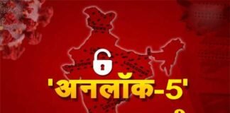 Unlock 5 Guidelines: केंद्र सरकार ने जारी की अनलॉक-5 की गाइडलाइंस, जानिए सिनेमा हॉल से स्कूल, कॉलेज तक क्या-क्या खुलेगा unlock-5-guidelines