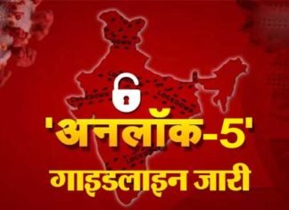 Unlock 5 Guidelines: केंद्र सरकार ने जारी की अनलॉक-5 की गाइडलाइंस, जानिए सिनेमा हॉल से स्कूल, कॉलेज तक क्या-क्या खुलेगा unlock-5-guidelines