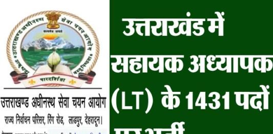 1431 Assistant Teacher (LT) posts