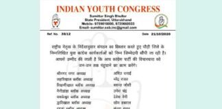 पौडी युवा कांग्रेस कार्यकारिणी का विस्तार करने पर प्रदेश अध्यक्ष का किया आभार Pauri Youth Congress Executive