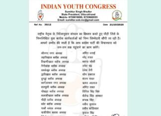 पौडी युवा कांग्रेस कार्यकारिणी का विस्तार करने पर प्रदेश अध्यक्ष का किया आभार Pauri Youth Congress Executive