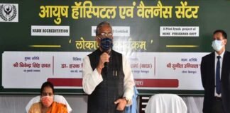 मुख्यमंत्री ने देहरादून में किया आयुष हॉस्पिटल एवं वेलनेस सेंटर का लोकार्पण ayush hospital and wellness center
