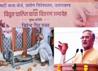मुख्यमंत्री स्वरोजगार योजना के अन्तर्गत सीएम त्रिवेंद्र ने कुम्हारी कला के लिए विद्युत चालित चाक वितरित किये electric-chalk-for-pottery
