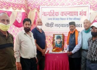 स्व. एल मोहन कोठियाल की पुण्यतिथि पर पौड़ी में श्रद्धांजलि सभा, उनकी याद में खैरी की दीवार और पुस्तकालय की स्थापना करेगा नागरिक कल्याण मंच l-mohan-kothiyal