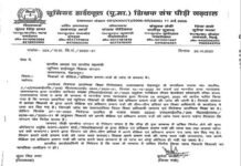 शिक्षकों को अपने शैक्षिक दस्तावेजों का सत्यापन स्वयं करवाकर विभाग को देने के आदेश पर भड़के शिक्षक Teachers oppose the order of the Education Director to get teachers to check their educational documents themselves