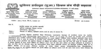 शिक्षकों को अपने शैक्षिक दस्तावेजों का सत्यापन स्वयं करवाकर विभाग को देने के आदेश पर भड़के शिक्षक Teachers oppose the order of the Education Director to get teachers to check their educational documents themselves