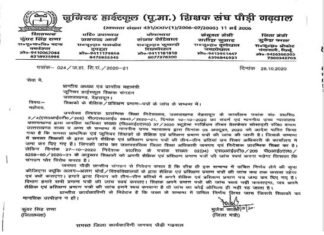 शिक्षकों को अपने शैक्षिक दस्तावेजों का सत्यापन स्वयं करवाकर विभाग को देने के आदेश पर भड़के शिक्षक Teachers oppose the order of the Education Director to get teachers to check their educational documents themselves