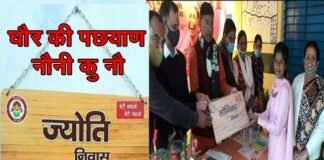 ‘‘घौर की पछयाण नौनी कु नौ’’ योजना : पौड़ी जनपद में घरों में लगाई जा रही है बेटी के नाम की नेम प्लेट घौर की पछयाण नौनी कु नौ