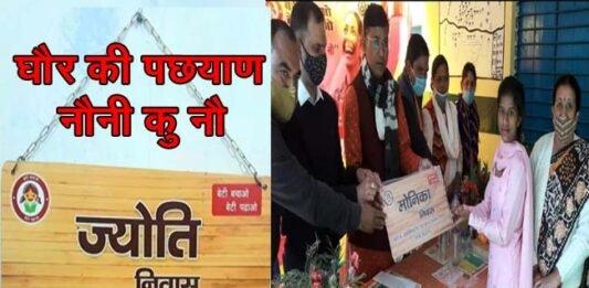 घौर की पछयाण नौनी कु नौ