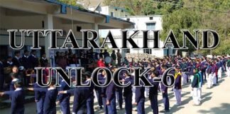 उत्तराखंड में Unlock 6.0 के लिए एसओपी जारी, स्कूल खोलने को लेकर क्या हुआ फैसला?, देखें अन्य जरूरी दिशा-निर्देश Schools will open in Uttarakhand