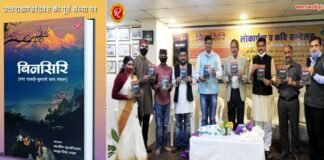 गढ़वाली-कुमाउनी भाषा के तीन सौ से अधिक रचनाकारों के साझा कविता संग्रह “बिनसिरि” का लोकार्पण Inauguration of "Binsiri", a collection of poetry shared by the creators of Garhwali and Kumauni languages
