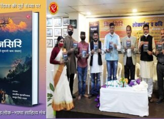 गढ़वाली-कुमाउनी भाषा के तीन सौ से अधिक रचनाकारों के साझा कविता संग्रह “बिनसिरि” का लोकार्पण Inauguration of "Binsiri", a collection of poetry shared by the creators of Garhwali and Kumauni languages