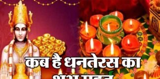 Dhanteras 2020: कब है धनतेरस आज या कल ?, जानिए सही तिथि और पूजा का शुभ मुहुर्त dhanteras