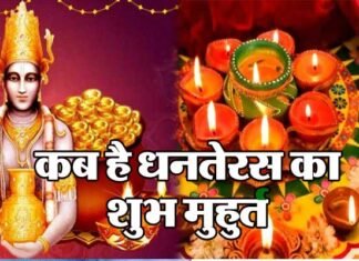 Dhanteras 2020: कब है धनतेरस आज या कल ?, जानिए सही तिथि और पूजा का शुभ मुहुर्त dhanteras