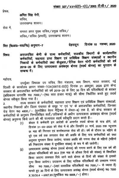 diwali-bonus-for-state-employees