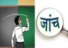 अब शिक्षकों को नहीं करवाना होगा अपने दस्तोवजों का स्वयं सत्यापन, शिक्षा विभाग ने वापस लिया पुराना आदेश शिक्षकों के शैक्षिक दस्तावेजों का सत्यापन