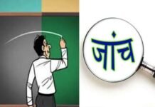 अब शिक्षकों को नहीं करवाना होगा अपने दस्तोवजों का स्वयं सत्यापन, शिक्षा विभाग ने वापस लिया पुराना आदेश शिक्षकों के शैक्षिक दस्तावेजों का सत्यापन