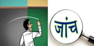 अब शिक्षकों को नहीं करवाना होगा अपने दस्तोवजों का स्वयं सत्यापन, शिक्षा विभाग ने वापस लिया पुराना आदेश शिक्षकों के शैक्षिक दस्तावेजों का सत्यापन