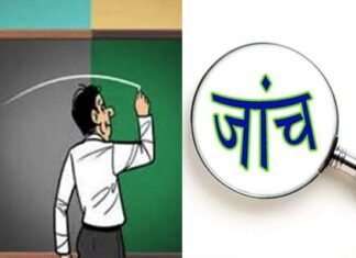 अब शिक्षकों को नहीं करवाना होगा अपने दस्तोवजों का स्वयं सत्यापन, शिक्षा विभाग ने वापस लिया पुराना आदेश शिक्षकों के शैक्षिक दस्तावेजों का सत्यापन