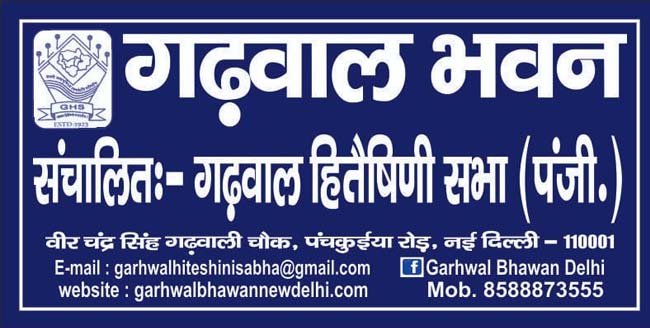 garhwal-hiteshani-sabha