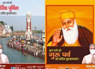 मुख्यमंत्री ने प्रदेशवासियों को दी गुरू नानक जयंती एवं कार्तिक पूर्णिमा की शुभकामनाएं guru nanak jayanti kartik purnima