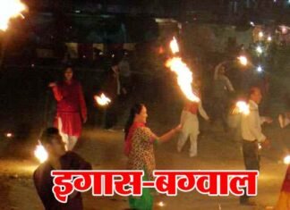 पहाड़ी लोकपर्व इगास : दीपावली के 11 दिन बाद क्यों मनाते हैं इगास, जानिए इस पर्व की कहानी igas-bagwal