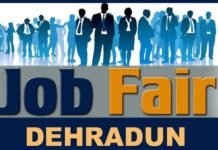 उत्तराखंड : 25 नवंबर को देहरादून में लगेगा रोजगार मेला, डायरेक्ट इंटरव्यू से होगी भर्तियां, ये हैं जरुरी डाक्यूमेंट्स job-fair-dehradun