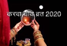 सबसे पहले किसने रखा था करवा चौथ का व्रत, छलनी में क्यों देखा जाता है चांद और पति का चेहरा, करवा चौथ से होती है सुहाग की दीर्घायु karva-chauth