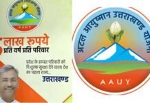 जरूरतमंदों के लिए वरदान बनी अटल आयुष्मान उत्तराखंड योजना Atal Ayushman Uttarakhand scheme