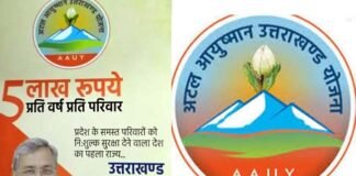 जरूरतमंदों के लिए वरदान बनी अटल आयुष्मान उत्तराखंड योजना Atal Ayushman Uttarakhand scheme