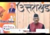 उत्तराखंड: कृषि कानून के समर्थन में किसान ट्रैक्टर रैली को संबोधित करते हुए सीएम त्रिवेन्द्र ने कहा किसानों के साथ खड़ी है मोदी सरकार Farmer tractor rally