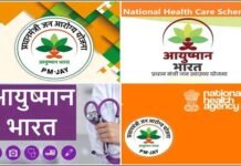 प्रधानमंत्री जन आरोग्य योजना (PMJAY) : गोल्डन कार्ड बनवाने के लिए अभियान शुरू, 31 दिसम्बर तक चलेगा अभियान PMJAY