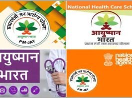 प्रधानमंत्री जन आरोग्य योजना (PMJAY) : गोल्डन कार्ड बनवाने के लिए अभियान शुरू, 31 दिसम्बर तक चलेगा अभियान PMJAY